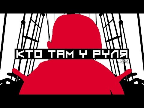 Видео: Detsl aka Le Truk - Кто там у руля (Lakky One Star x N.e.O production)