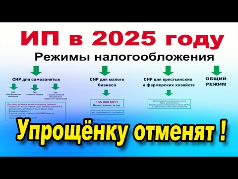 Видео: В 2025 году ОТМЕНЯТ упрощёнку! НОВЫЙ налоговый кодекс в Казахстане!