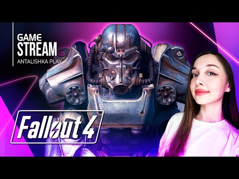 Видео: КВЕСТОМАНИЯ | Стрим Fallout 4 #5