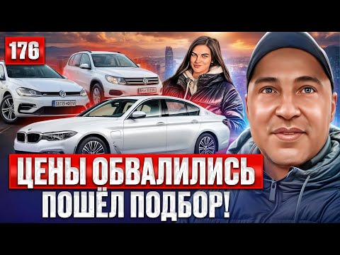 Видео: Что происходит на Каунасском авторынке!!😱 176 выпуск 