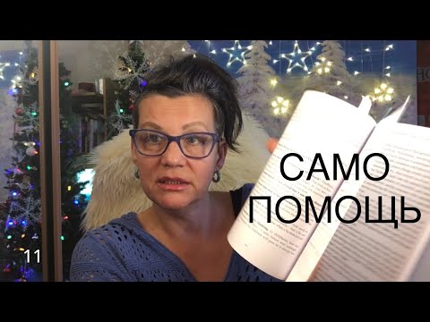 Видео: 66 ДЕТСКИЕ ТРАВМЫ. КПТСР. САМОПОМОЩЬ при флэшбэках (Англ/русский)