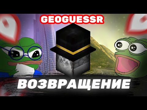 Видео: ВОЗВРАЩЕНИЕ ПУГОДА В ГЕОГЕССЕР! / PWGood нарезки