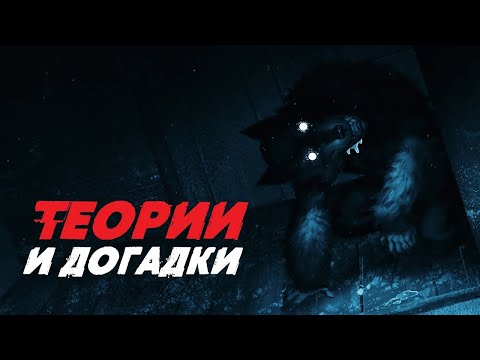 Видео: ВАШИ ТЕОРИИ | ТЕОРИИ Tiny Bunny (Зайчик) | (дед Полины, Амулет, Тиханов маньяк)
