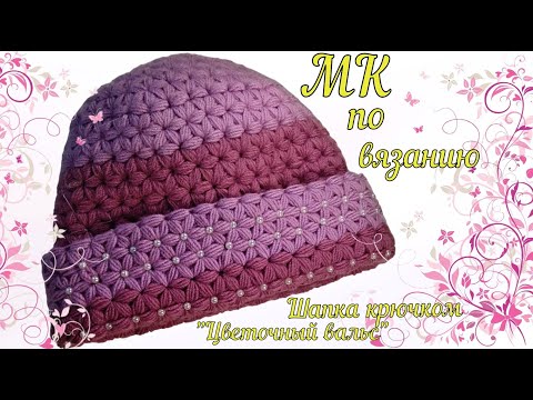 Видео: 😍Давно хотела ЕЕ СВЯЗАТЬ😍Невероятно УДОБНАЯ, ТЕПЛАЯ и КРАСИВАЯ ШАПКА. Вязание крючком