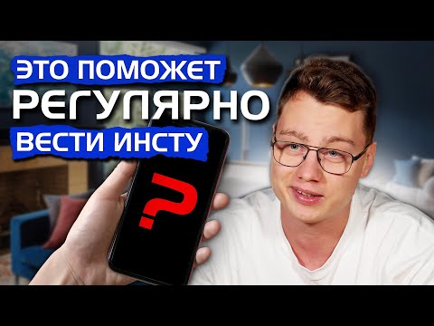 Видео: Как делать контент БЫСТРО и БЕЗ нервов? / СЕКРЕТЫ ведения Инстаграм для заработка