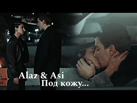 Видео: Alaz & Asi - Под кожу...