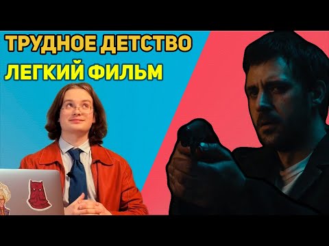 Видео: Гром Трудное детство: Разбор Фильма с кучей умных и не очень мыслей