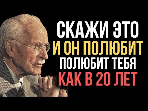 Видео: 7 фраз, которые мужчина говорит ТОЛЬКО женщине, которую БЕЗУМНО ЛЮБИТ их никто не замечает| Карл Юнг