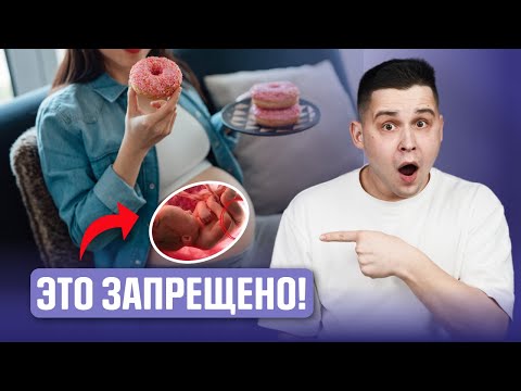 Видео: ЧЕМ Опасен ДИАБЕТ беременных? Как обезопасить себя и ребенка?