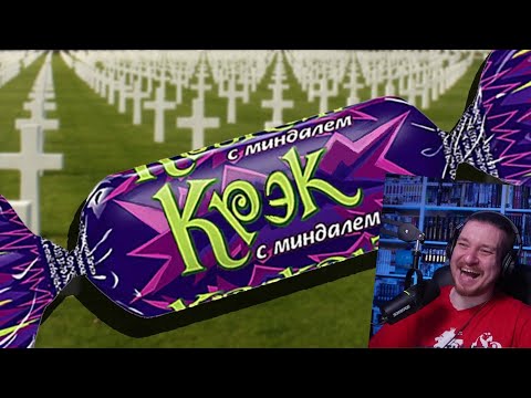 Видео: ЛУЧШАЯ СЛАДОСТЬ ВЕКА!!! | РЕАКЦИЯ НА KUSSIA