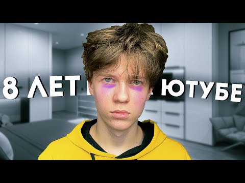 Видео: я снимал видео 8 лет и остался ноунеймом