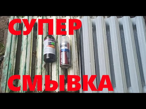 Видео: смывка краски, очистка чугунных батарей