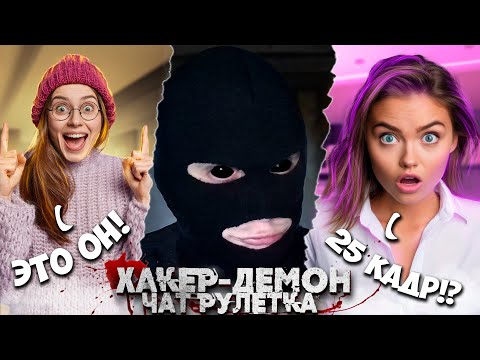 Видео: ОТ ТАКОГО ОТКРЫЛСЯ ГЛАЗ|ПРОНИК В РАЗГОВОР|ЧАТ РУЛЕТКА