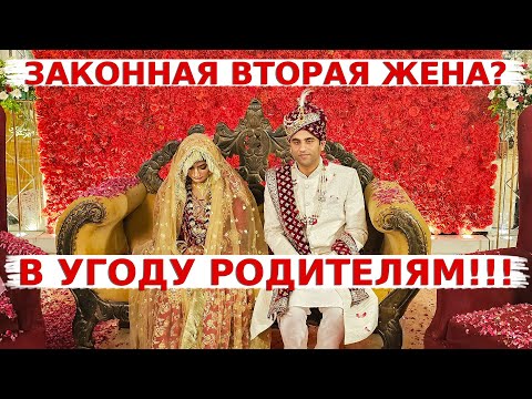 Видео: Законная вторая жена в Индии! Как это возможно? Всё в угоду родителям!