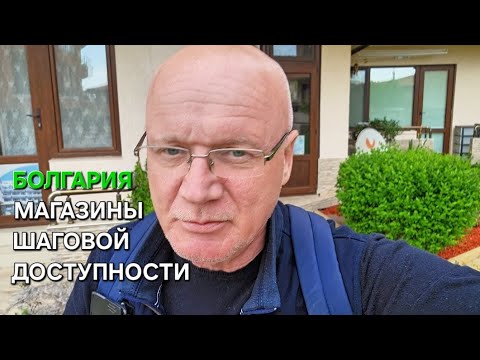 Видео: Болгария | Что тебе не расскажут | What they won't tell you