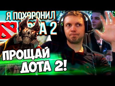 Видео: ПАПИЧ: Я НАВСЕГДА ПОХОРОНИЛ DOTA 2! ГОТОВ ИГРАТЬ AUTO CHESS! [PUBG]