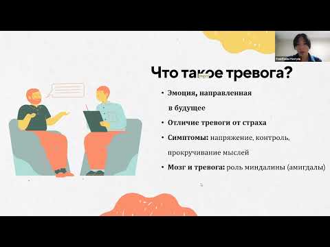 Видео: Почему я постоянно тревожусь?