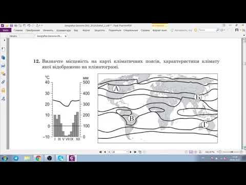 Видео: Розв'язання тестів ЗНО-2018 географія (розбір, відповіді)