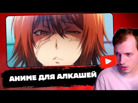 Видео: ШАРОН СМОТРИТ | НЕОБЪЯТНЫЙ ОКЕАН - АНИМЕ ДЛЯ АЛКАШЕЙ