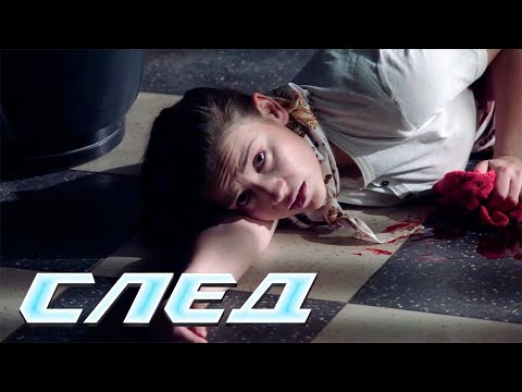 Видео: СЛЕД - НОВЫЕ СЕРИИ 2025