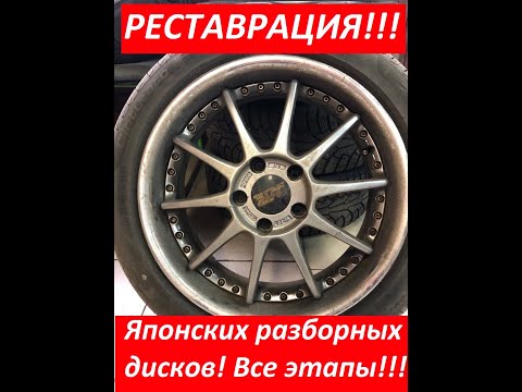 Видео: ИНСТРУКЦИЯ по реставрации 3х составных разборных дисков!!!! Все этапы выполнения работ! ЛайфХак)))