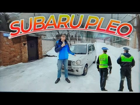 Видео: SUBARU PLEO-ЯПОНСКИЙ КЕЙ-КАР