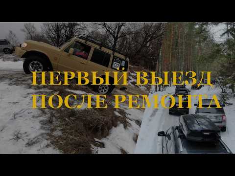 Видео: Первый выезд HYUNDAI GALLOPER после длительного ремонта