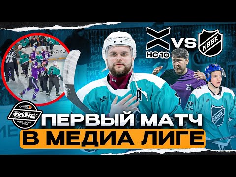 Видео: HC10 vs NBSK. ЗАКУСИЛИСЬ С ГОНЧАРОВЫМ! ГОЛ НА ПОСЛЕДНЕЙ СЕКУНДЕ! БУЛЛИТАЛИТИ!
