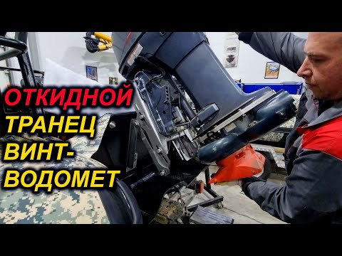 Видео: НЕ УСТАНАВЛИВАЙТЕ ОТКИДНОЙ  ТРАНЕЦ. РАССКАЖЕМ ПОЧЕМУ.