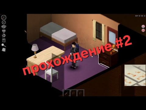 Видео: Project zomboid прохождение часть 2