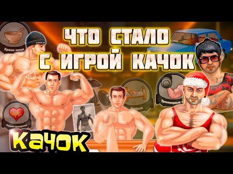 Видео: КАЧОК 14 ЛЕТ СПУСТЯ + ЮРИЙ СПАСОКУКОЦКИЙ