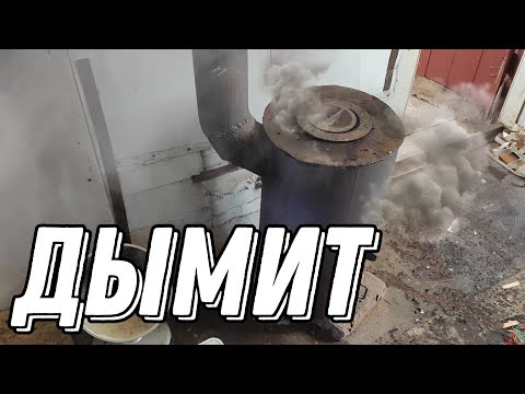 Видео: Если дымит печь и ничего не помогает. Прогрев дымохода