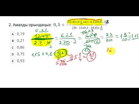 Видео: БИЛ, НИШ математика тесты 1-2 каз