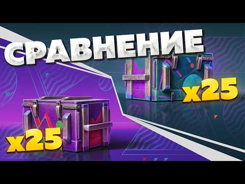 Видео: Контейнеры "Просто улёт" vs "Просто космос" │ Tanks Blitz