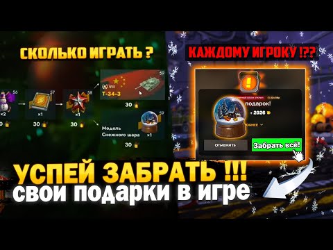 Видео: БЕСПЛАТНЫЙ ШАР и Новые ПОДАРКИ Игрокам! Как пройти НГ ИВЕНТ в Tanks Blitz?
