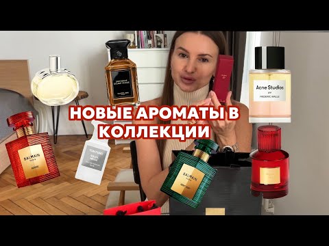 Видео: Ароматы, которые я купила в Париже