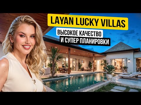 Видео: LAYAN LUCKY VILLAS - качественные виллы в ликвидной локации на Бангтао, о. Пхукет