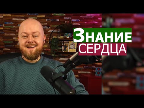 Видео: Знание сердца... Джастин Пол Абрахам