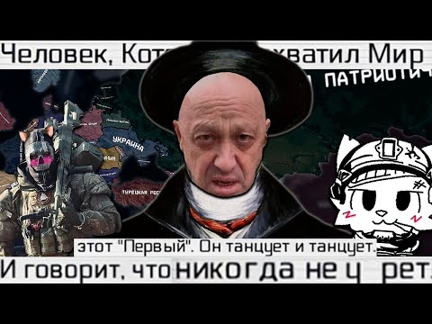 Видео: TFR - Пригойжин - The Man Who Kiss The Boys|#2