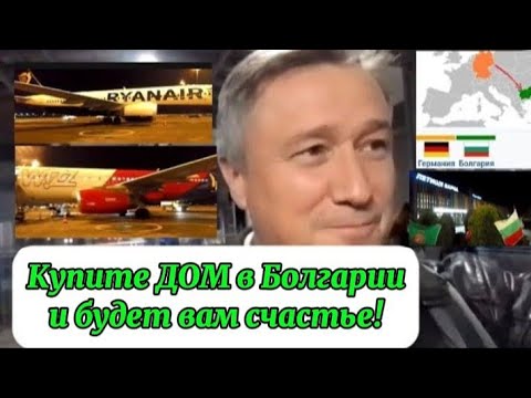 Видео: Болгария! Берлин - Варна - Поморье - Ахелой - Добрич - Росеново. И обратно! Жизнь и сельские заботы!