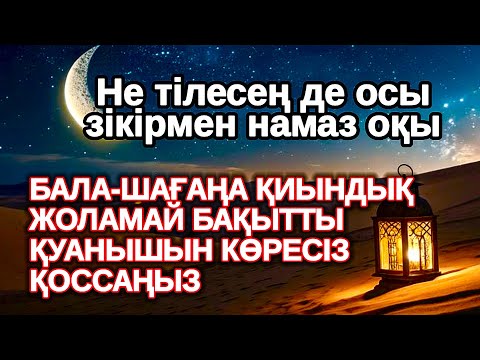 Видео: Оны бір рет оқып шығыңыз және ол бірден шындыққа айналады,БАЛАҢЫЗҒА КЕРЕМЕТ МҮМКІНДІКТЕР АШАТЫН