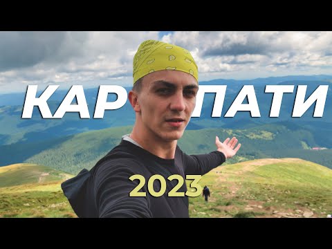 Видео: ВІДПОЧИНОК У ВОРОХТІ І ПІДЙОМ НА ГОВЕРЛУ | 1/3 VLOOOOOOOG