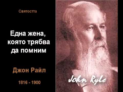Видео: Една жена, която трябва да помним