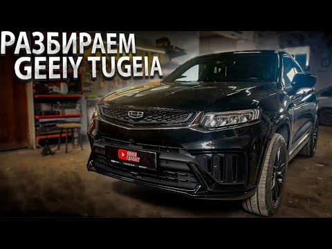 Видео: Разобрал Geely Tugela. Полная шумоизоляция автомобиля.