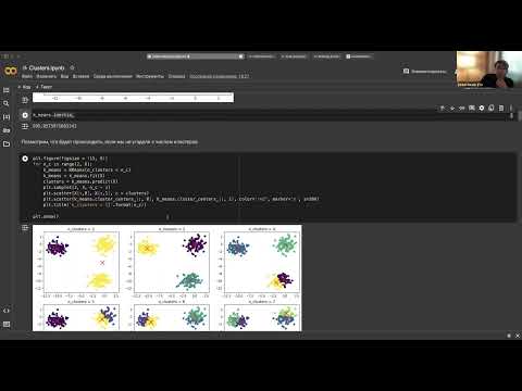 Видео: 14.05.2024 Кластеризация: DBSCAN, KMeans, Agglomerative