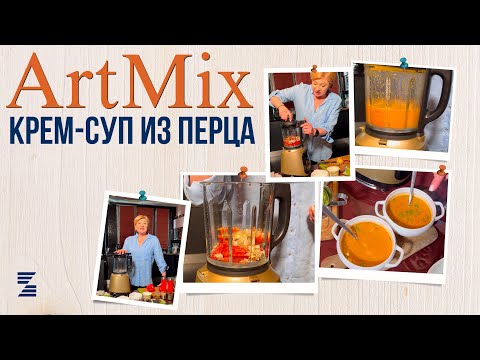 Видео: Рецепт крем-супа из красного перца