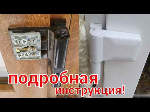 Видео: Как самому отрегулировать пластиковую входную дверь? Регулировка петель, полная инструкция.