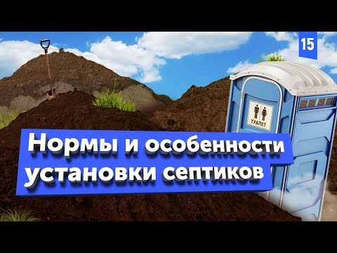 Видео: Система очистки для коттеджа. Септик или аэрационная установка?