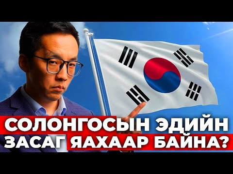 Видео: ТАРИФ СОЛОНГОСТ ЯАЖ НӨЛӨӨЛНӨ ГЭНЭ ҮҮ???