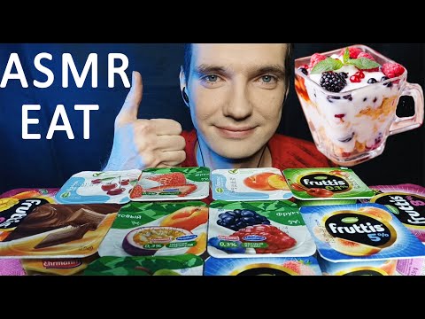 Видео: АСМР ВКУСНЫЕ ЙОГУРТЫ МУКБАНГ ЗВУКИ ЕДЫ | ASMR TASTY YOGURT MUKBANG THE SOUND OF FOOD